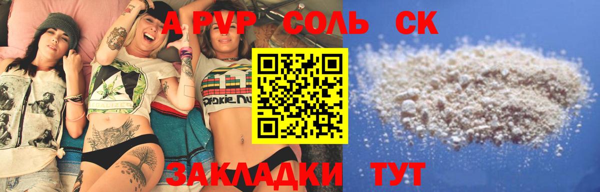 Альфа ПВП  Alpha-PVP Crystall  APVP Соль  Вход с VPN  купить закладку  Вологда  A PVP Соль 