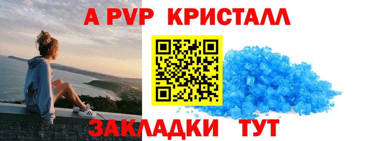 APVP крисы CK Вологда