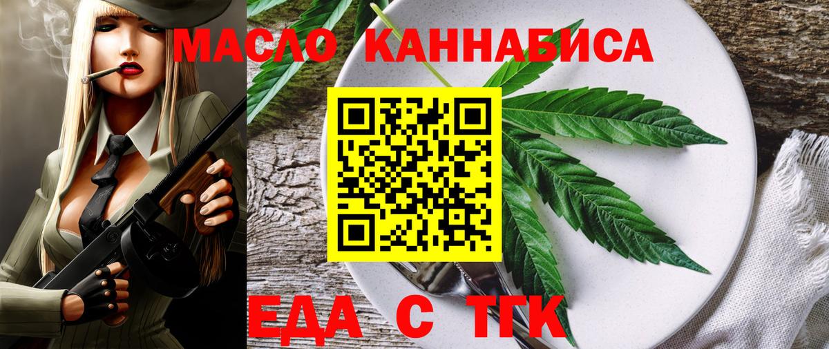 Еда ТГК конопля  Вход с VPN  Вологда 