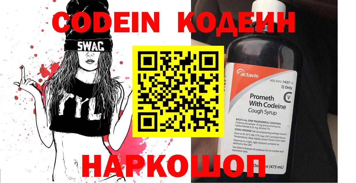 Кодеин напиток Lean (лин)  Codein напиток Lean (лин)  Вход с VPN  Вологда 