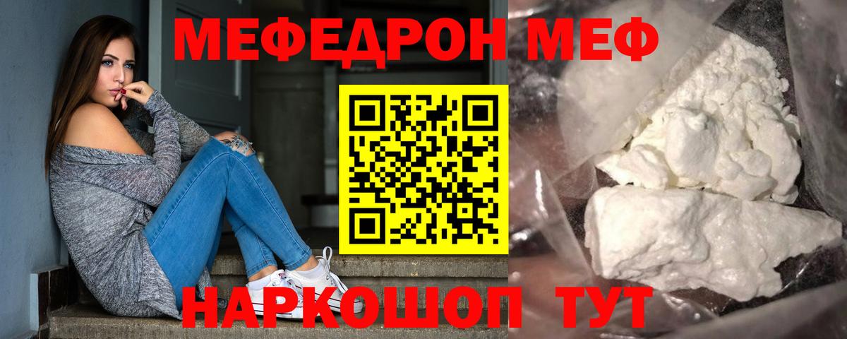 Мефедрон  МЯУ-МЯУ мяу мяу  Вход с VPN  Вологда  Мефедрон 