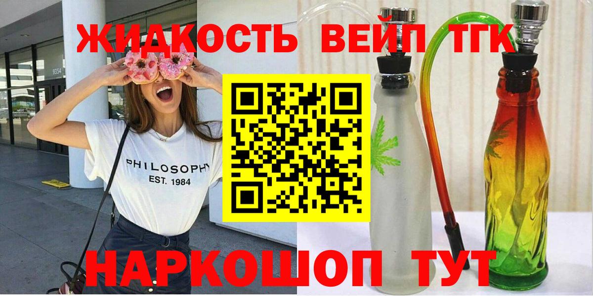 ТГК вейп Вологда
